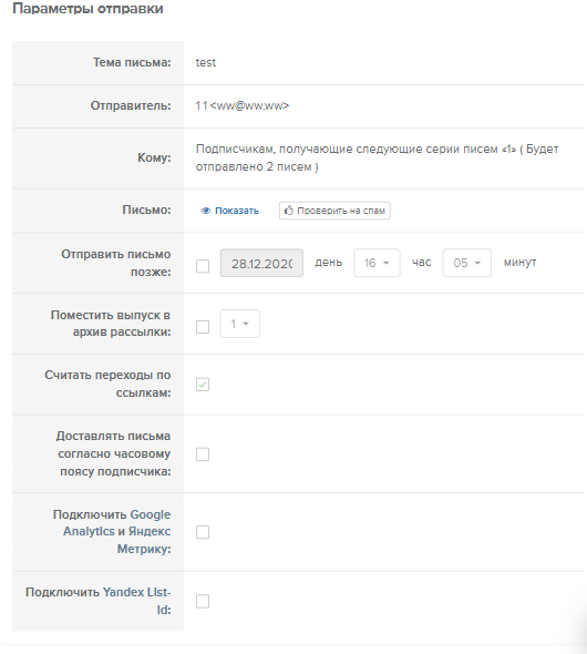 Условия для отправки писем серии