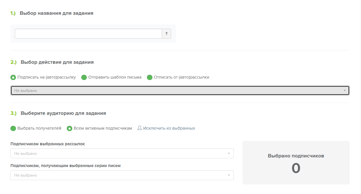 Планирование рассылок